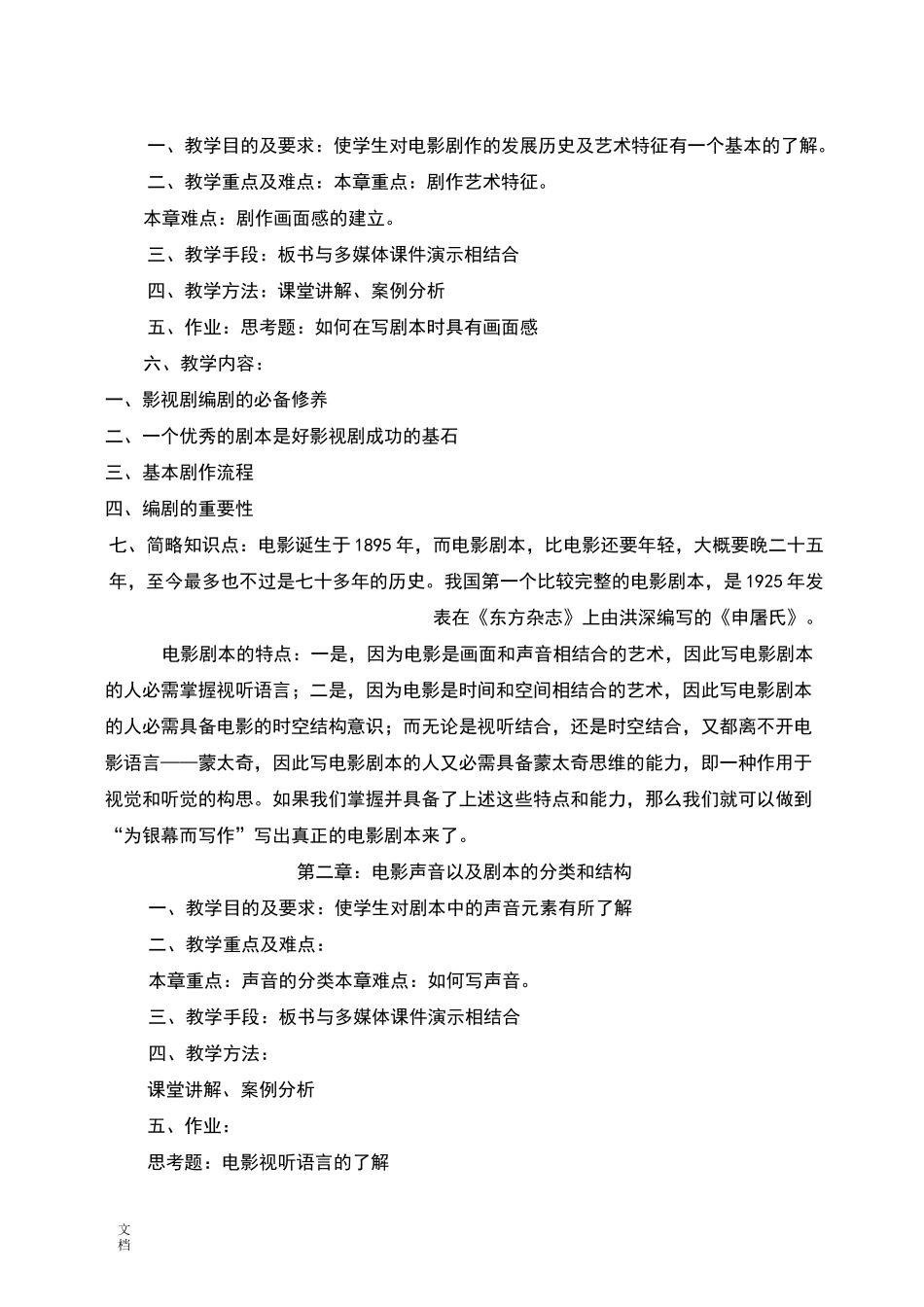 《影视短片制作》教案设计影视短片创作_第3页