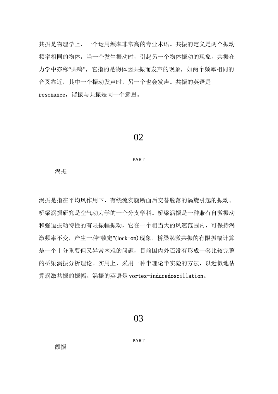 振动分为共振、涡振、颤振、抖振、喘振、驰振、涡街分得清吗_第2页