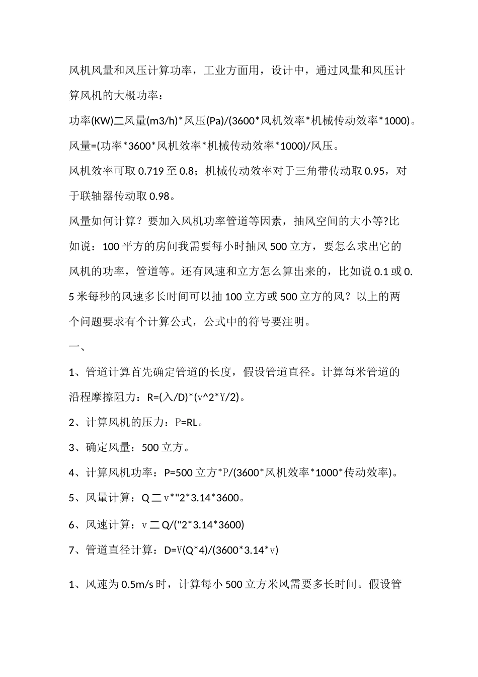 风机风量的计算_第2页