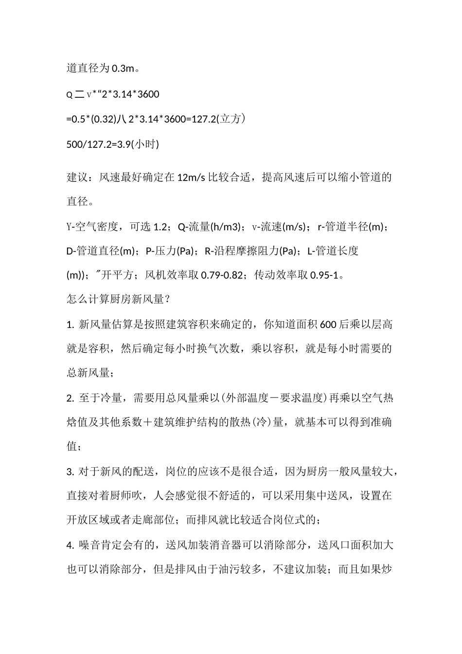 风机风量的计算_第3页