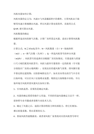 风机风量的计算