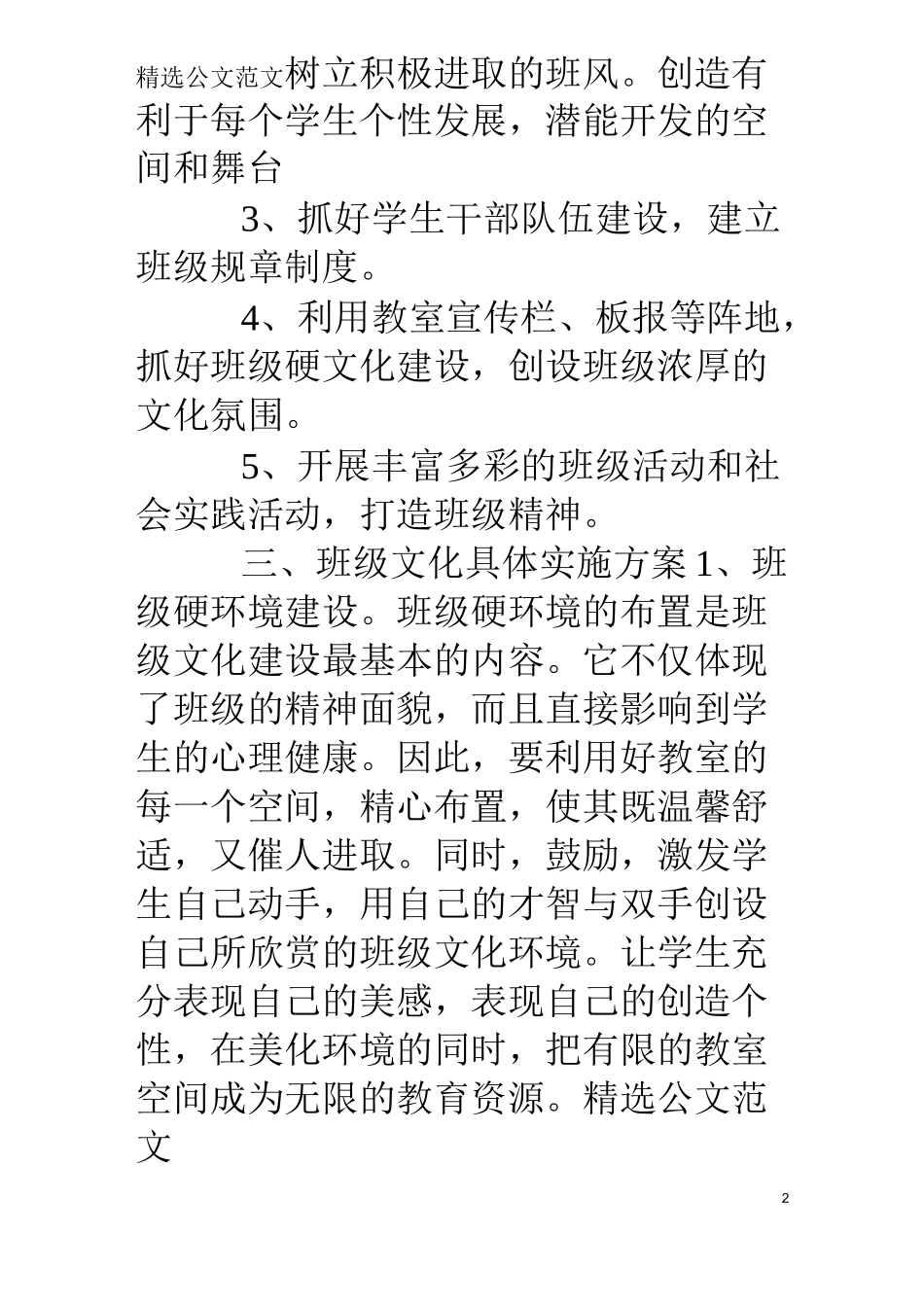 高二年级班级文化建设方案_第2页