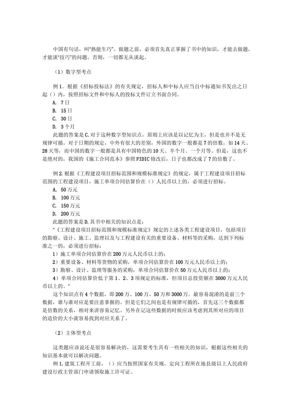 建设工程施工管理(教材)_第1页