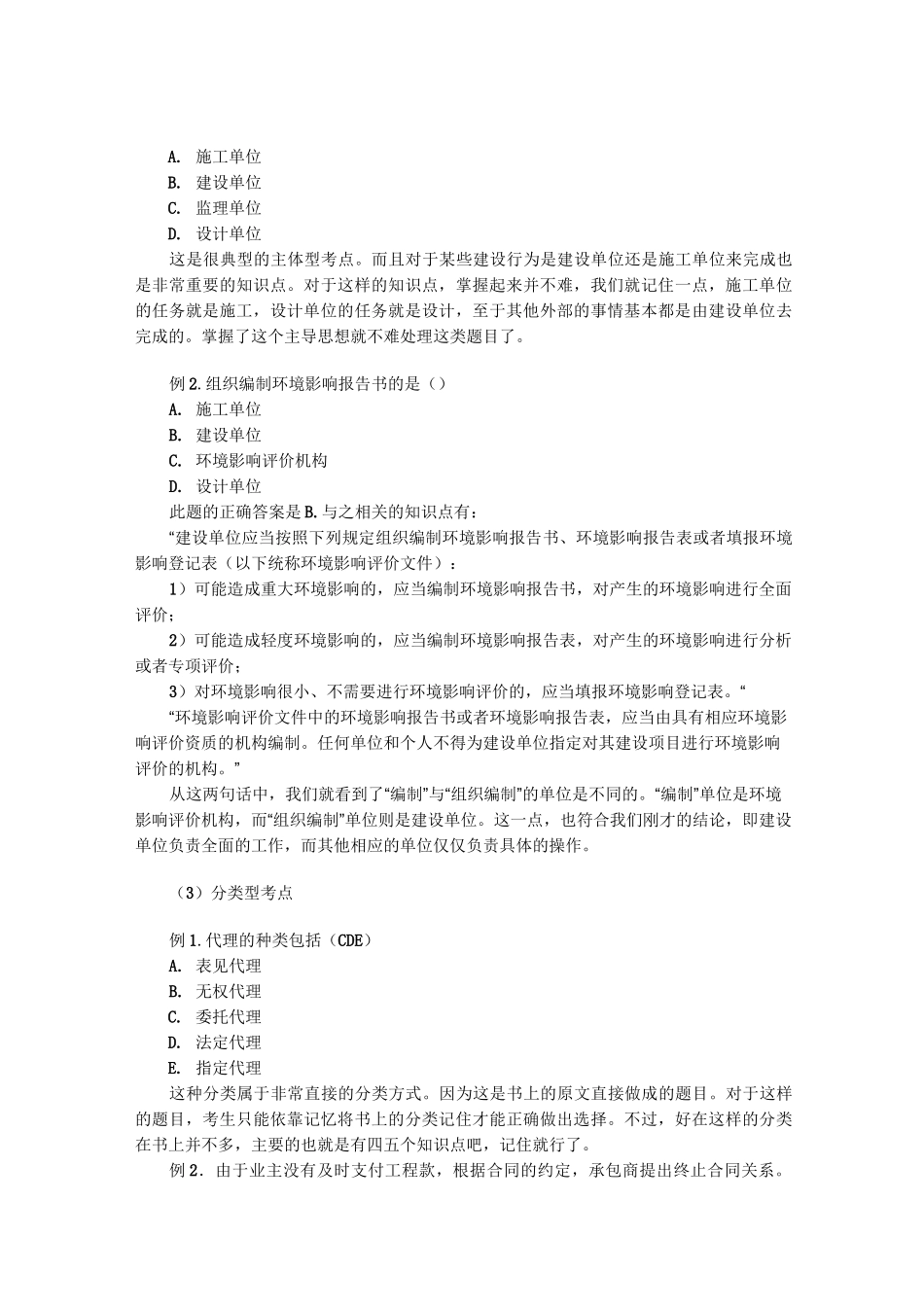 建设工程施工管理(教材)_第2页