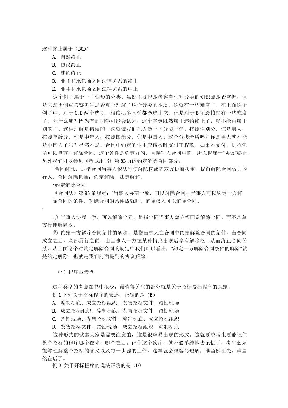 建设工程施工管理(教材)_第3页