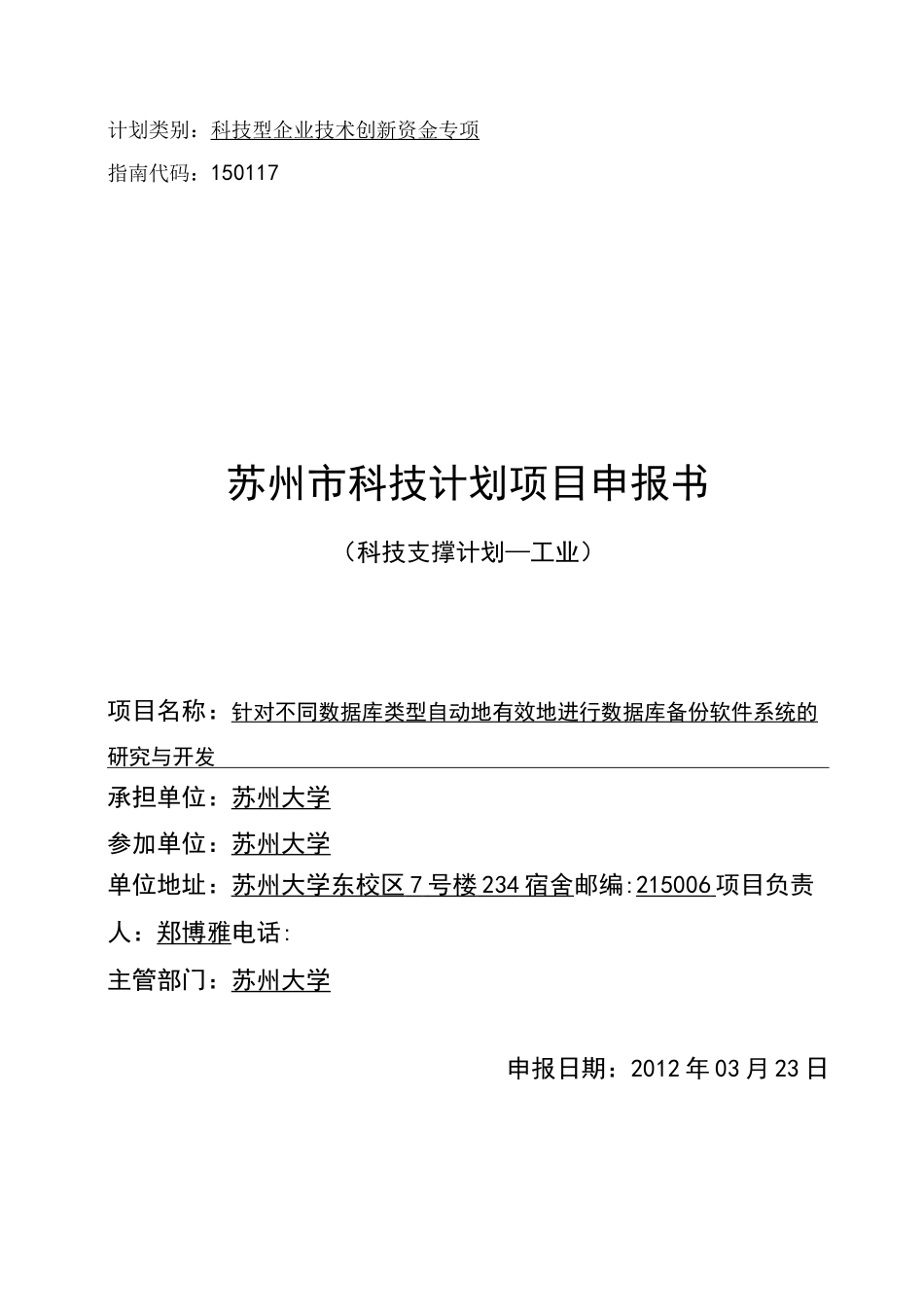 科技项目任务书_第1页