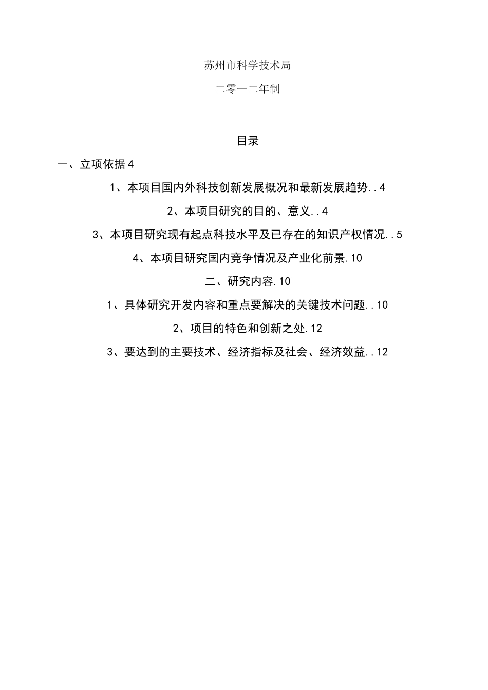 科技项目任务书_第2页