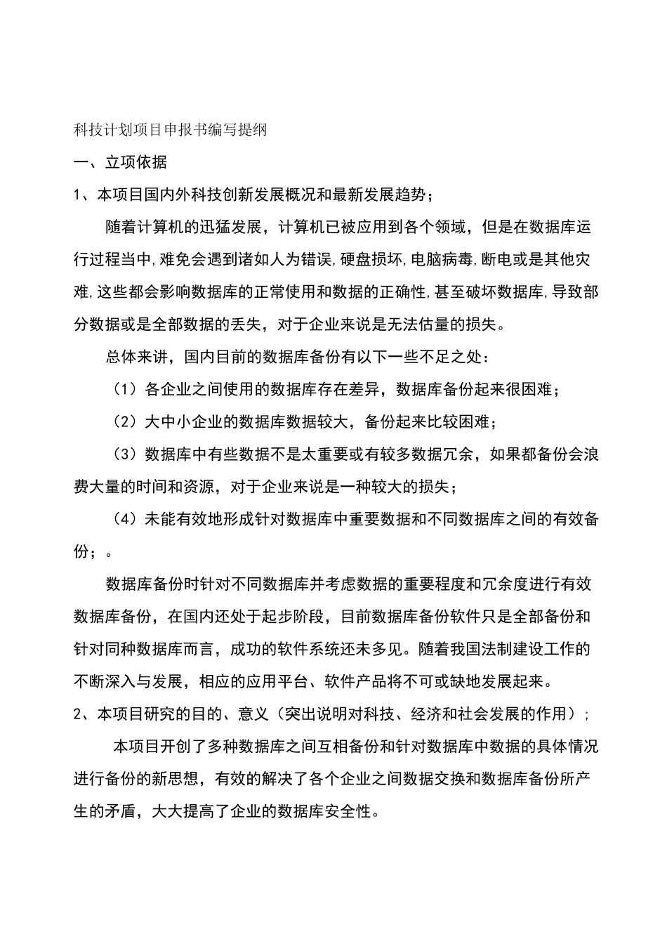 科技项目任务书_第3页