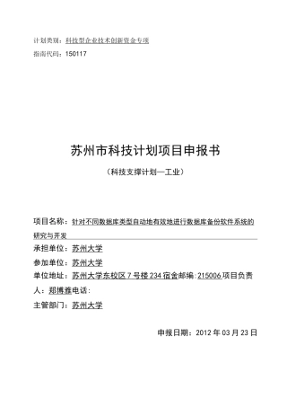 科技项目任务书