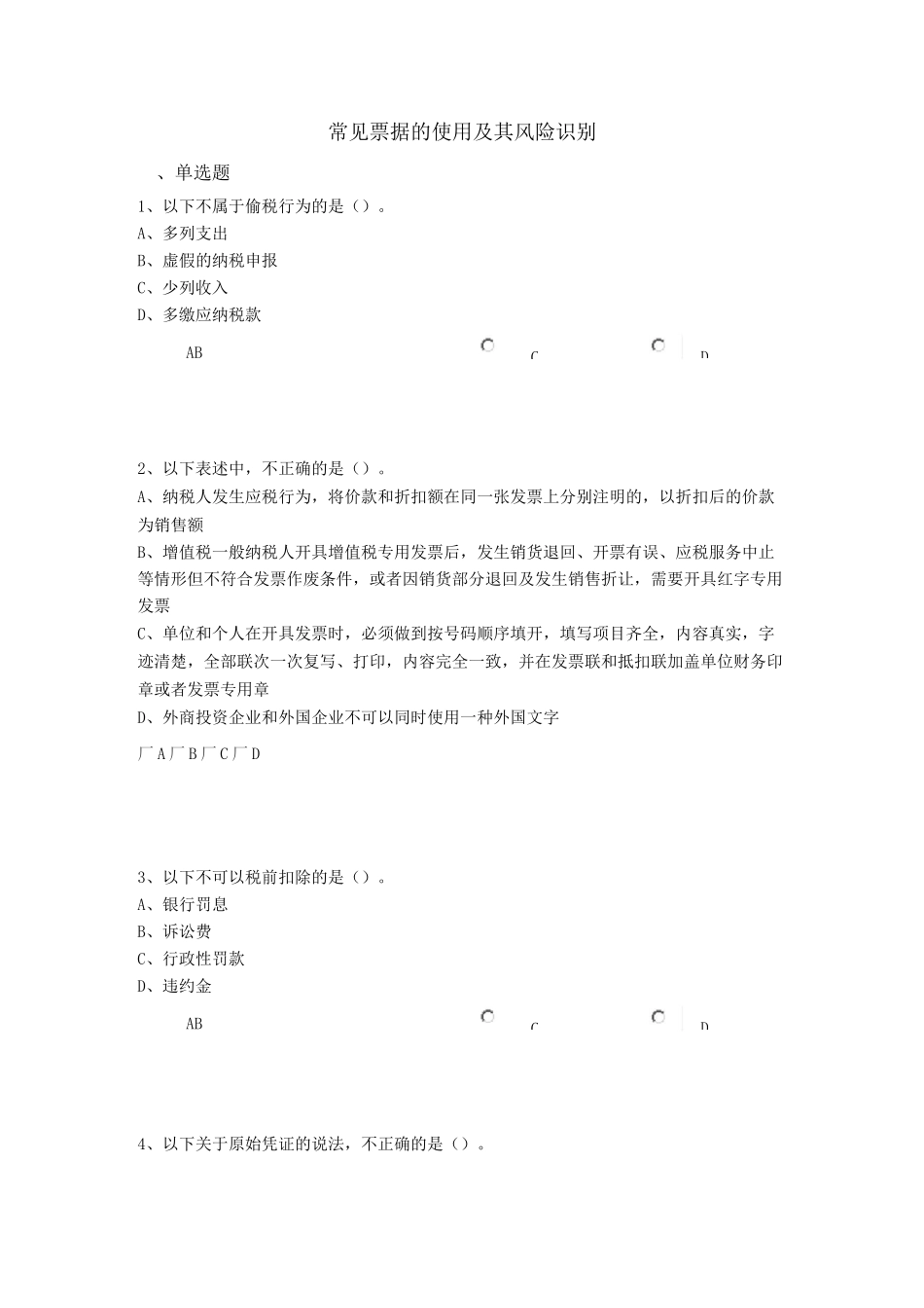 常见票据的使用及其风险识别_第1页