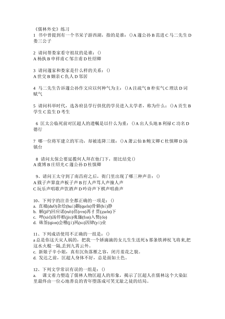 儒林外史练习资料_第1页