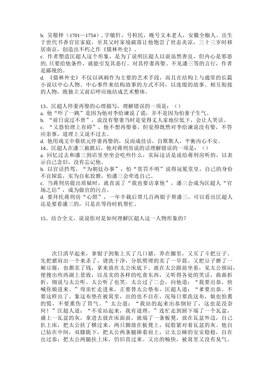 儒林外史练习资料_第2页