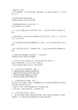 儒林外史练习资料