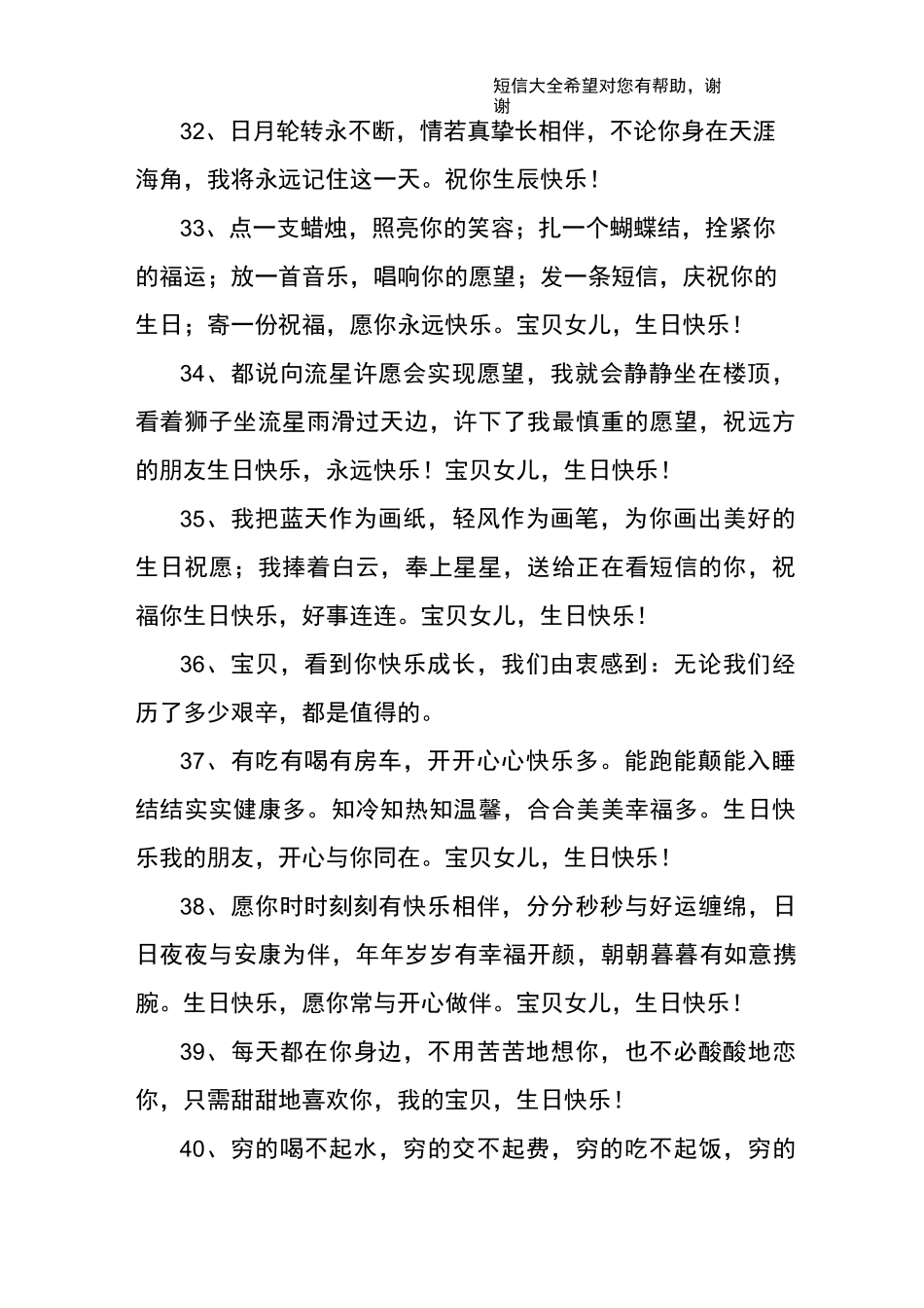 女儿生日祝福语简短_第3页