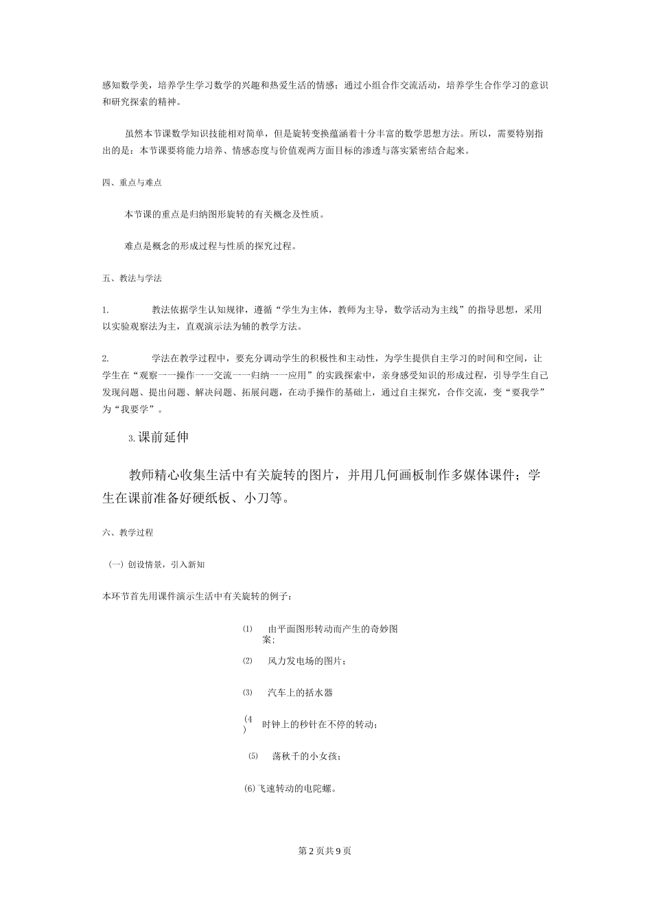 九年级数学： 图形的旋转说课稿_第2页