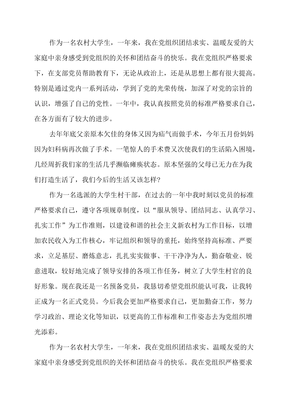 农村小学生家庭贫困申请书范文_第2页