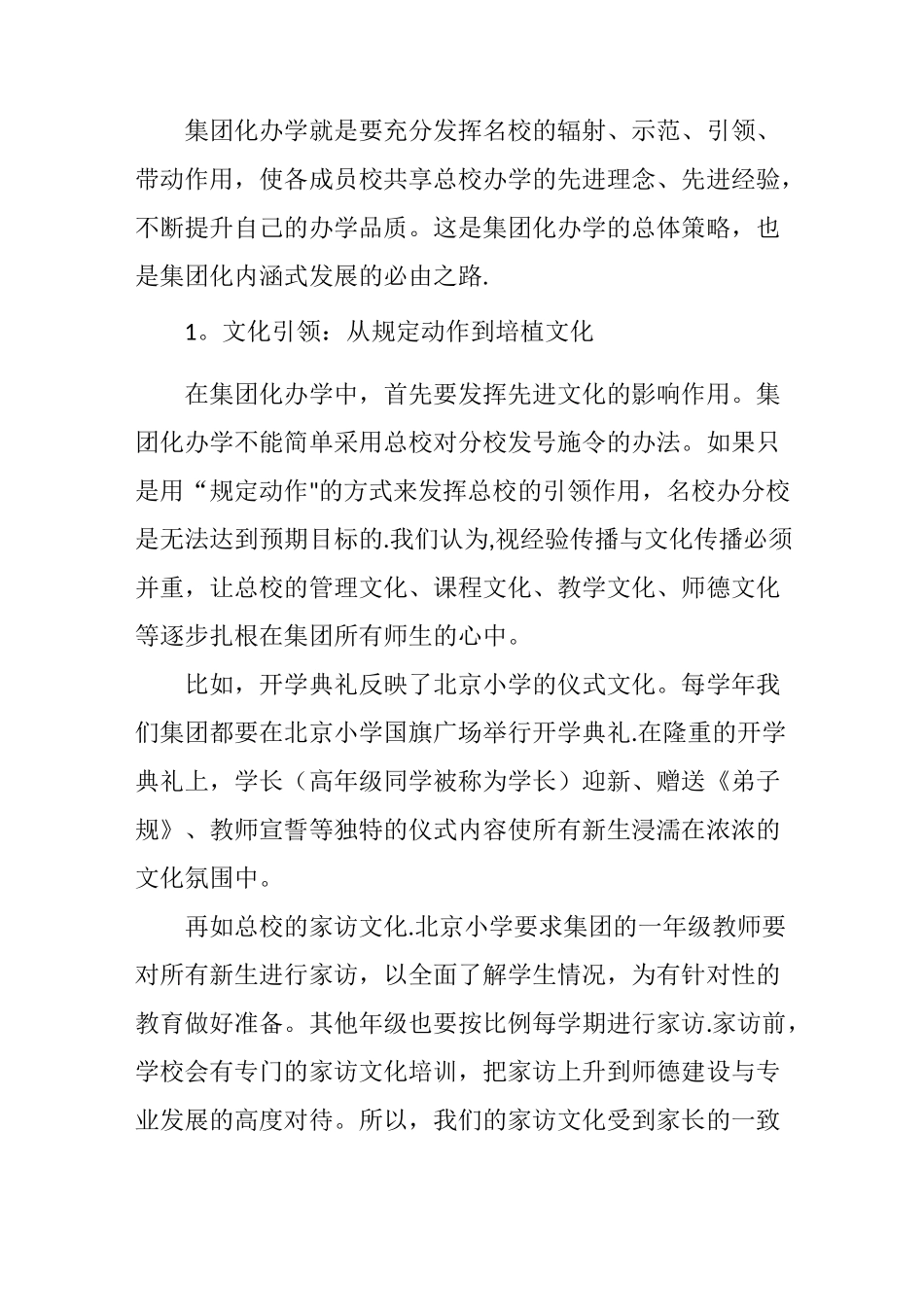 以集团化办学打造优质学校群促进义务教育均衡发展_第3页