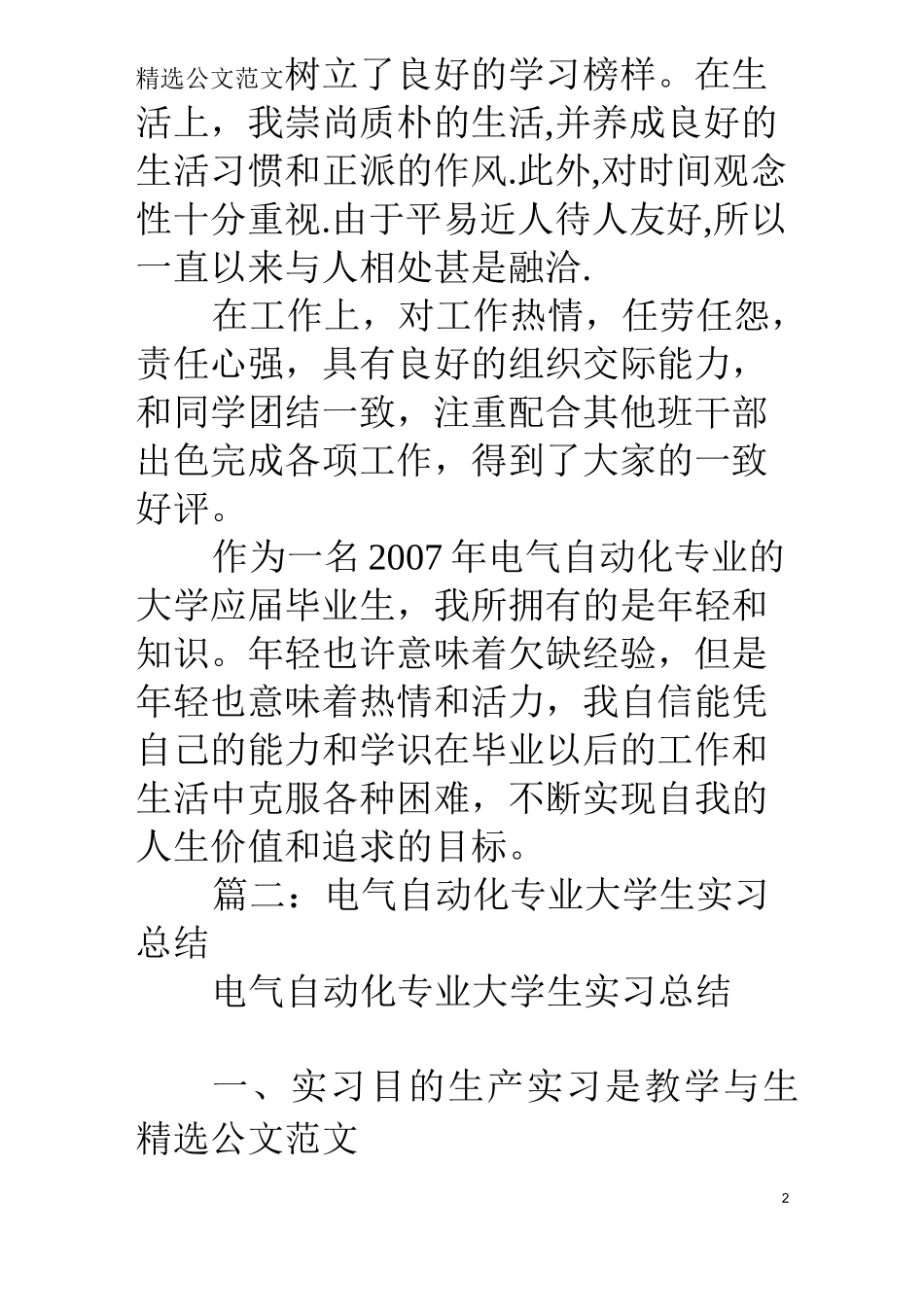 电气自动化毕业总结_第2页