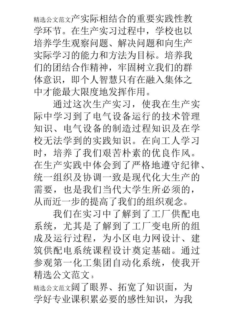 电气自动化毕业总结_第3页