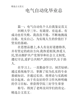 电气自动化毕业总结
