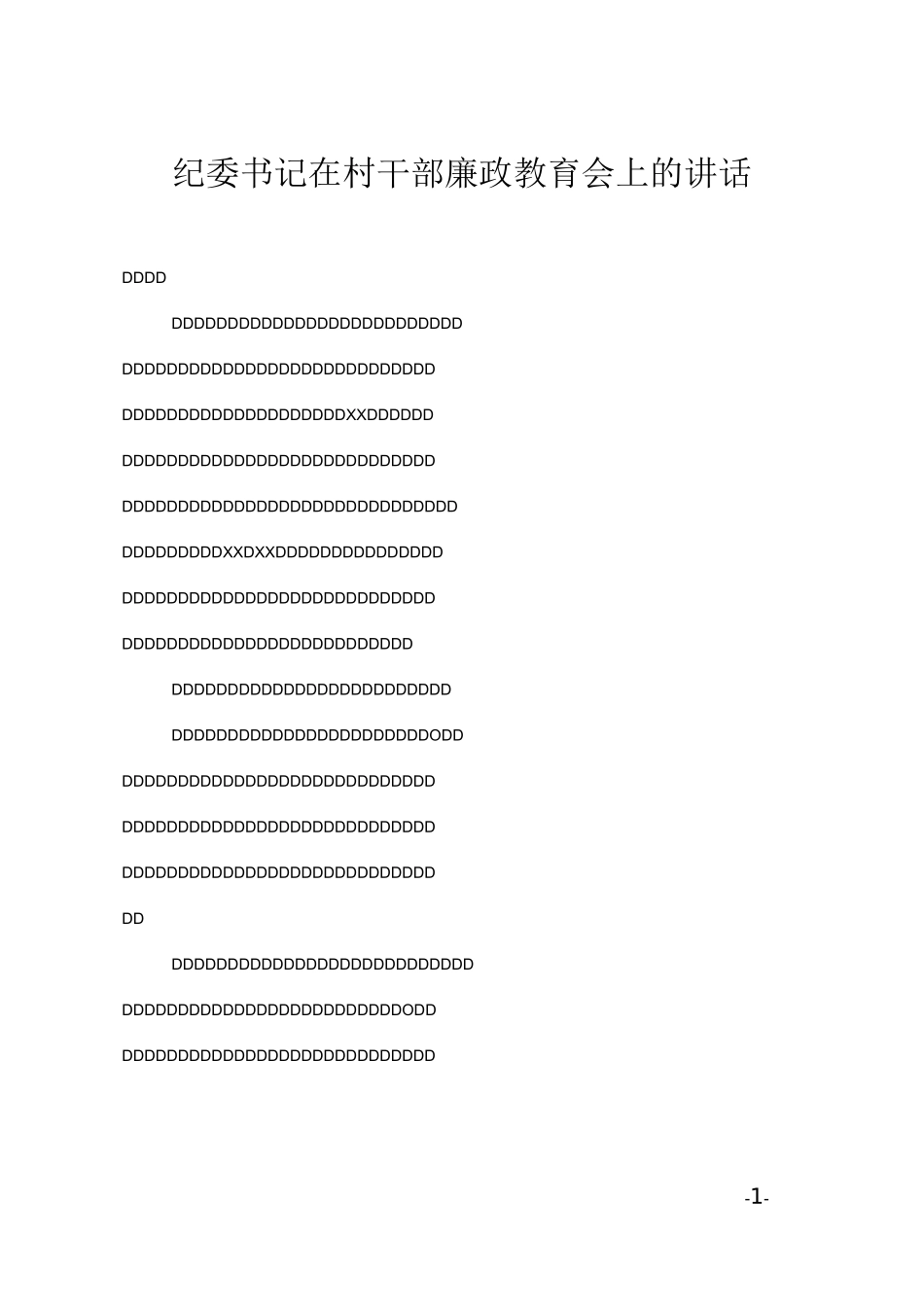 纪委书记在村干部廉政教育会上的讲话_第1页