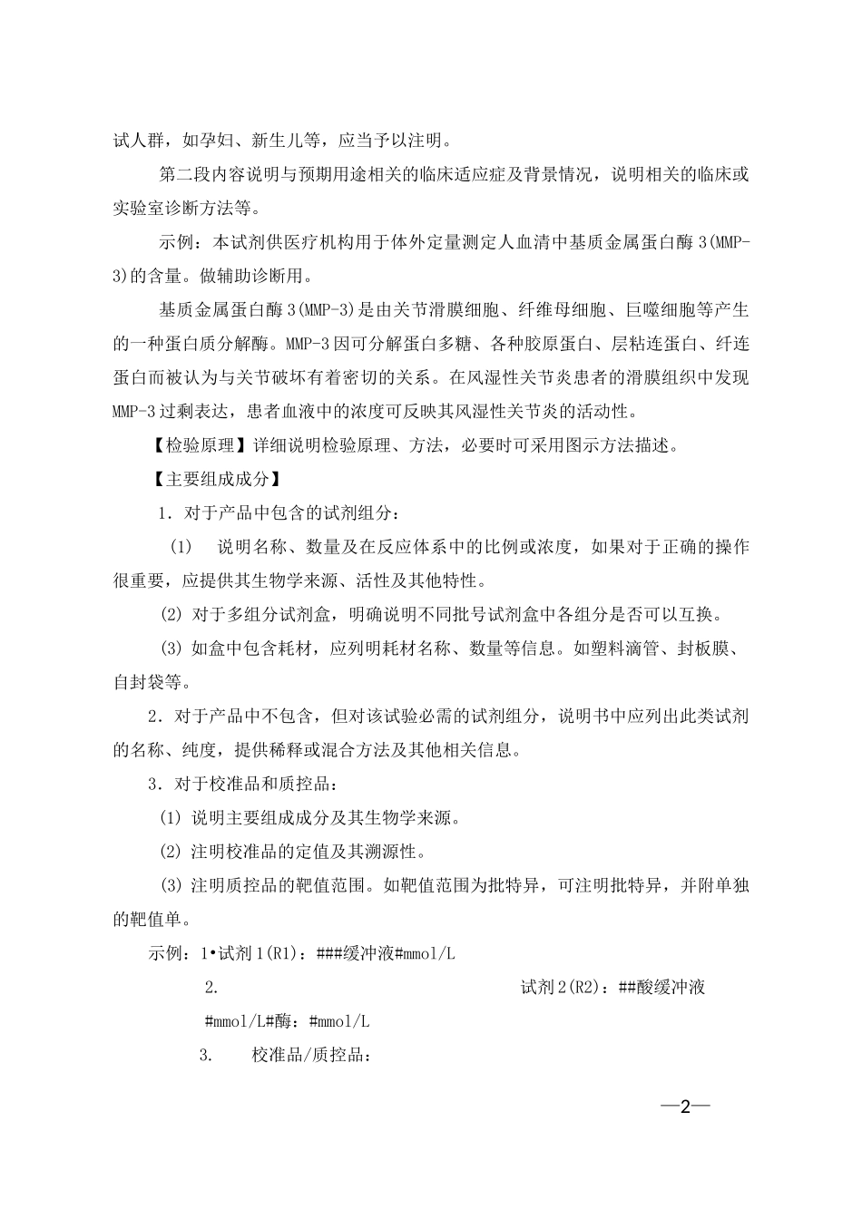 体外诊断试剂说明书基本格式(模板)_第2页