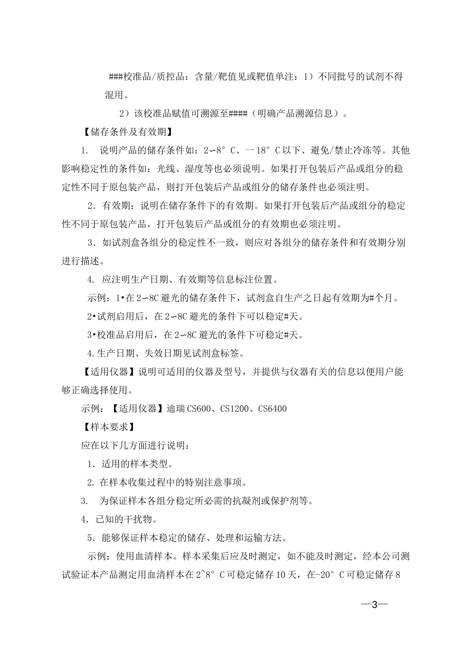 体外诊断试剂说明书基本格式(模板)_第3页