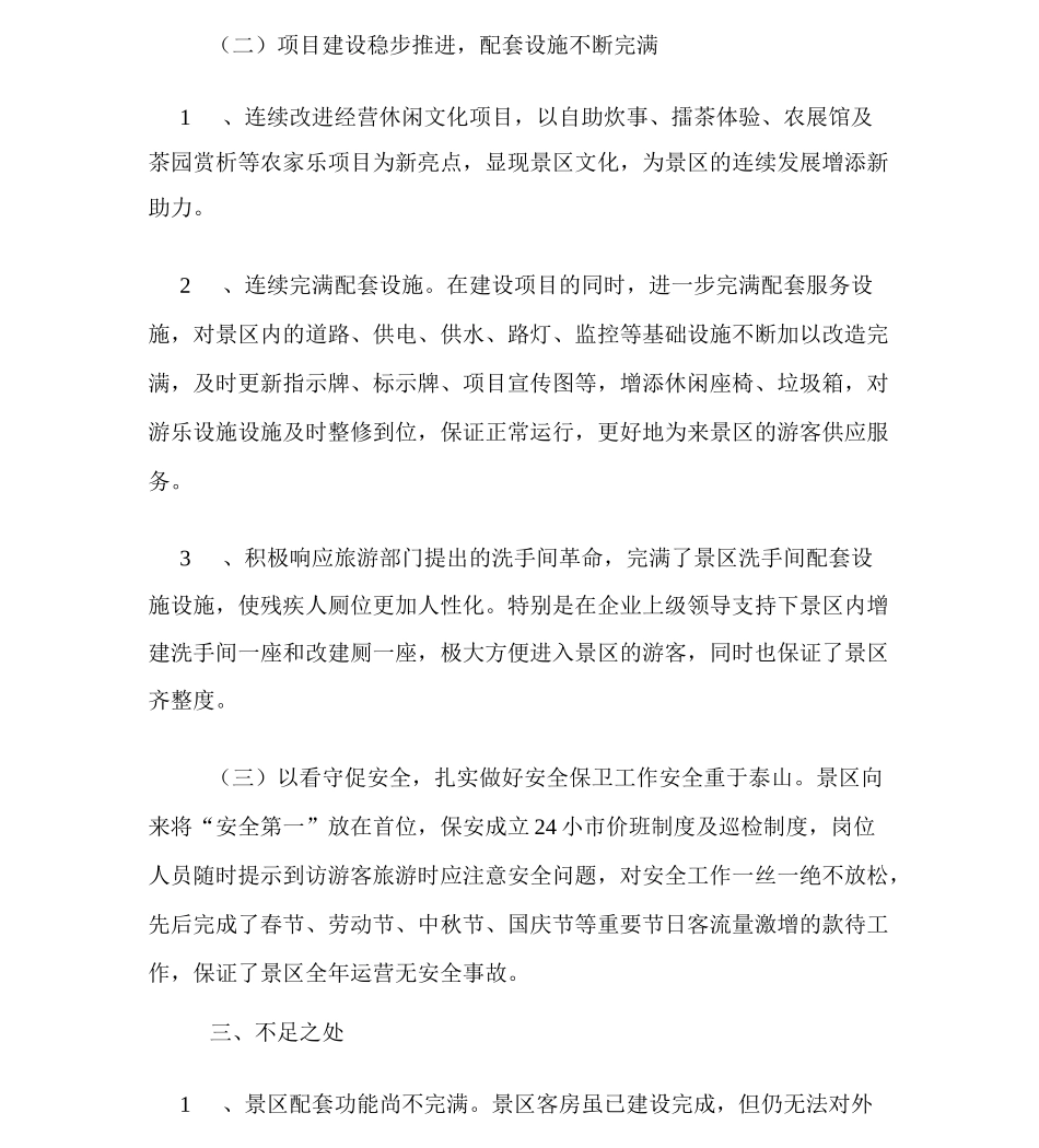 旅游景区年度工作计划_第2页