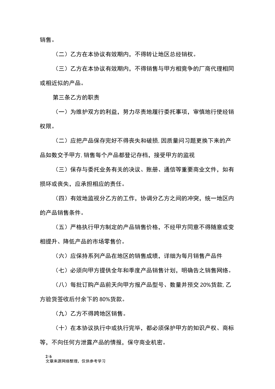 品牌总代理合同_第2页