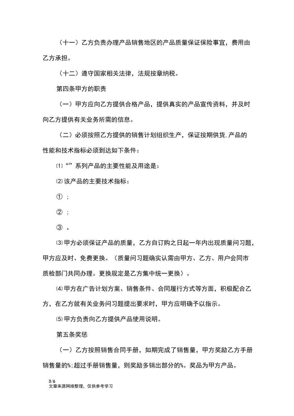 品牌总代理合同_第3页