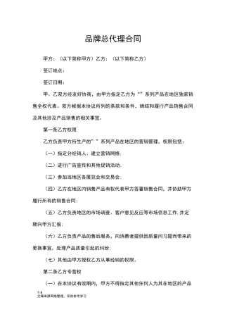 品牌总代理合同