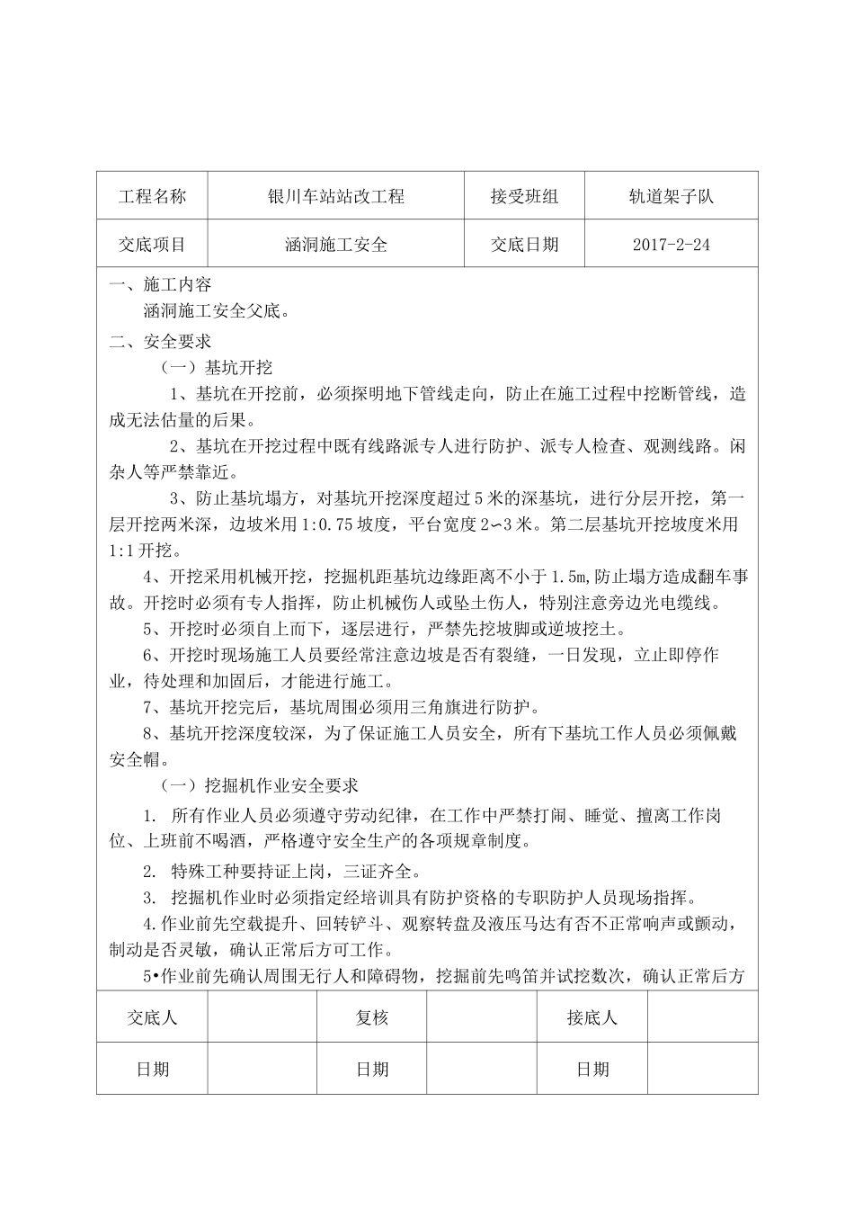 涵洞施工安全技术交底_第1页