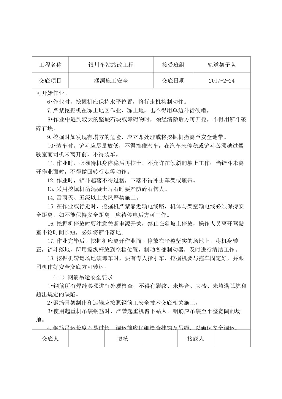 涵洞施工安全技术交底_第2页