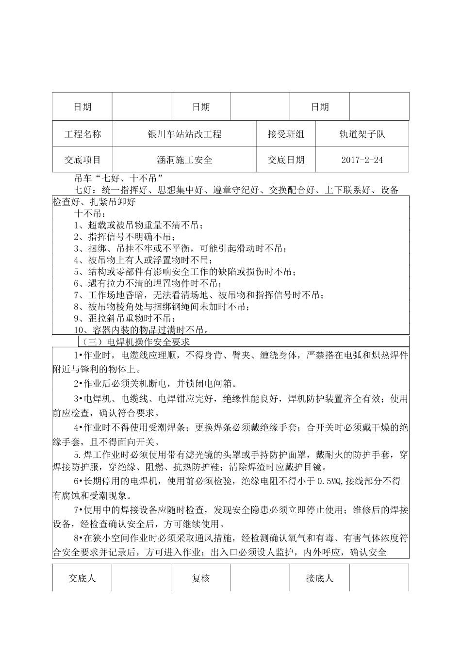 涵洞施工安全技术交底_第3页