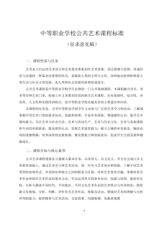 中等职业学校公共艺术课程标准