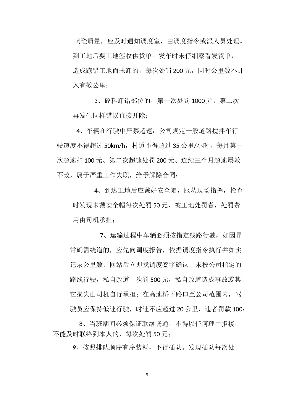 搅拌车司机奖惩制度_第2页