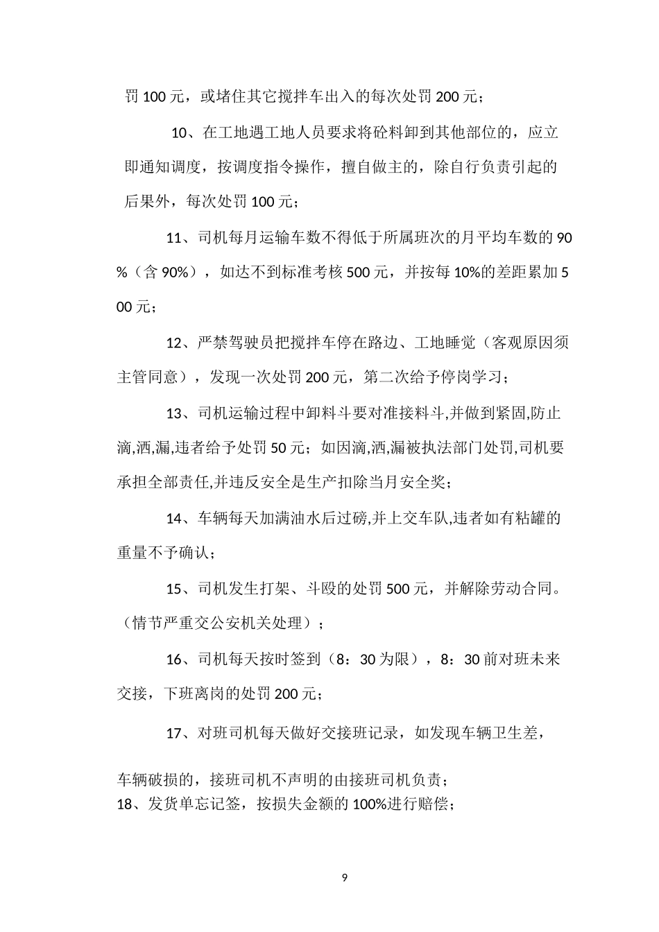 搅拌车司机奖惩制度_第3页