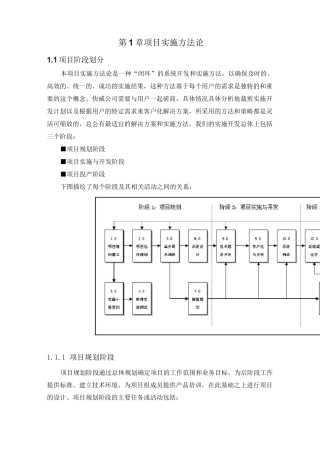软件规划项目实施方法论