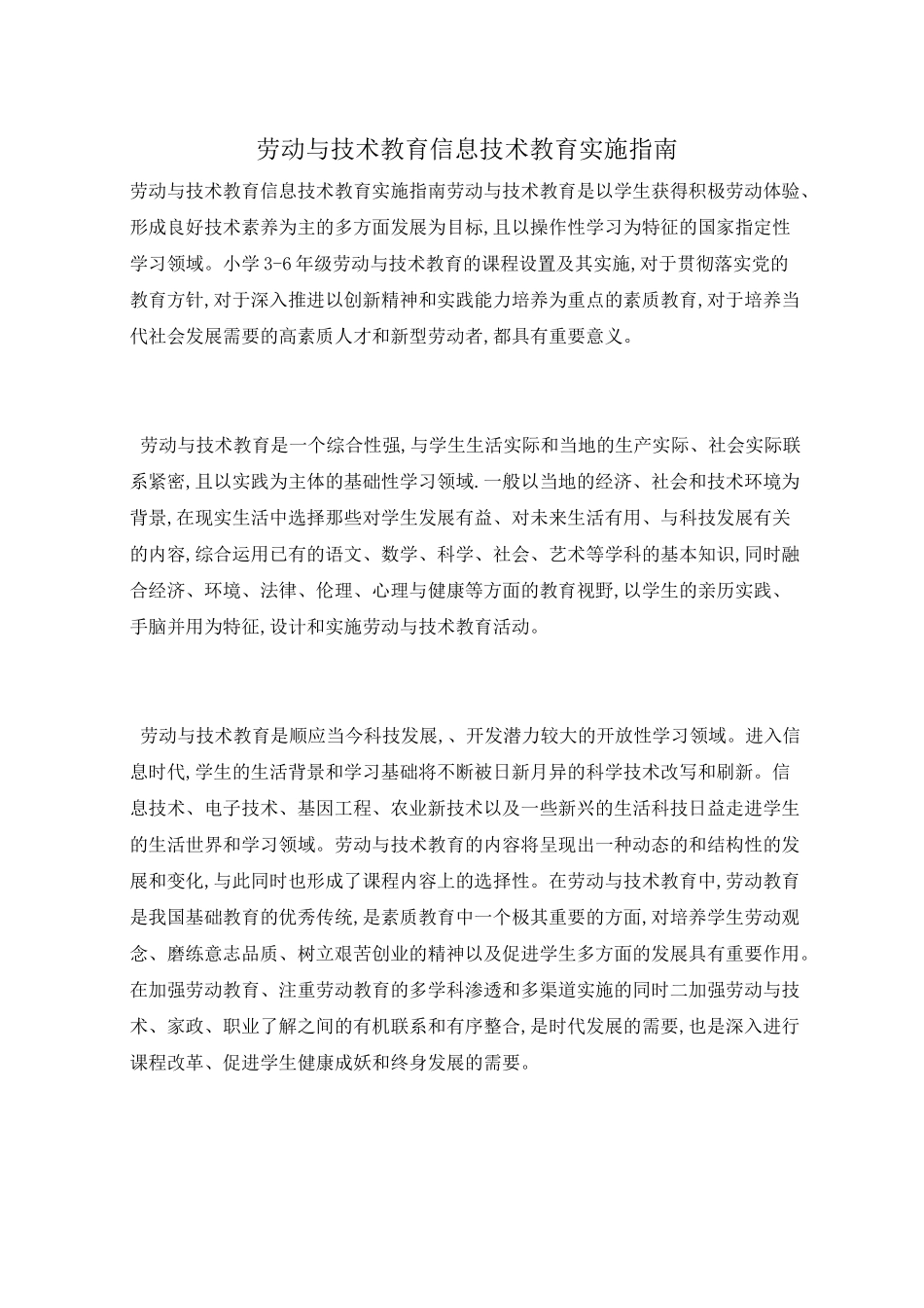 劳动与技术教育信息技术教育实施指南_第1页