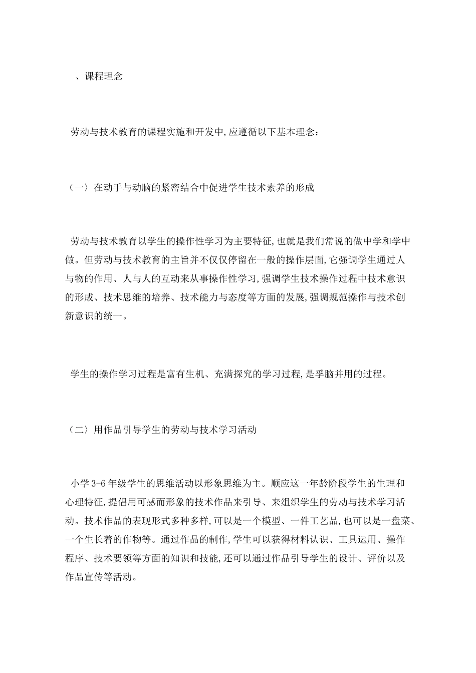 劳动与技术教育信息技术教育实施指南_第2页