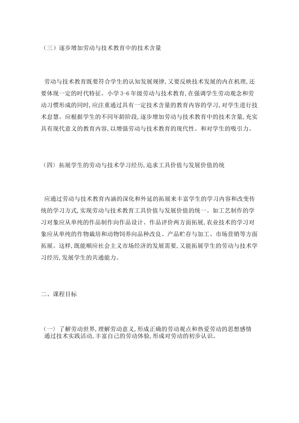 劳动与技术教育信息技术教育实施指南_第3页