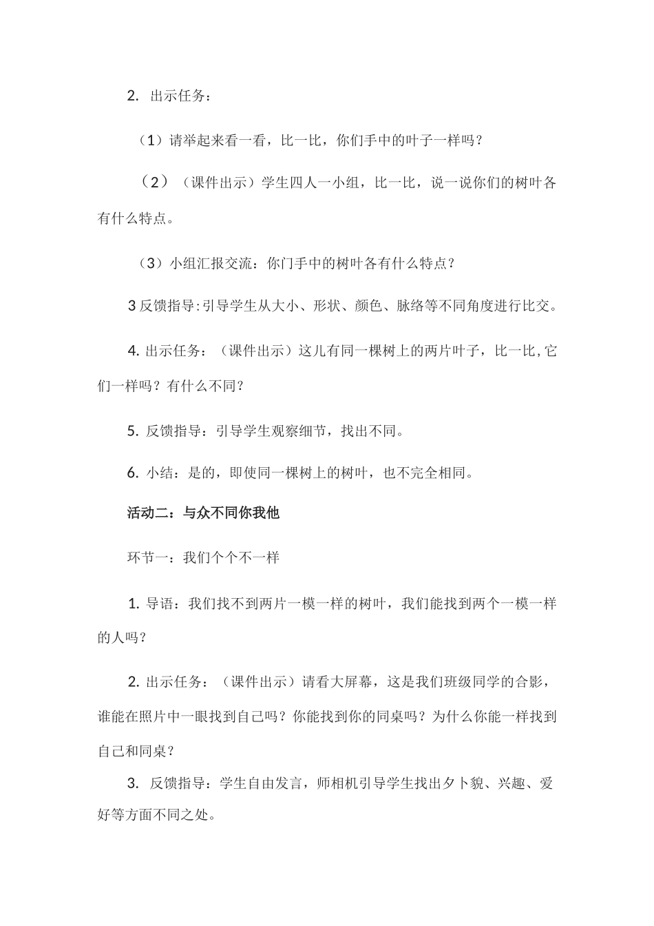 《不一样的你我他》实用优秀教案1_第3页