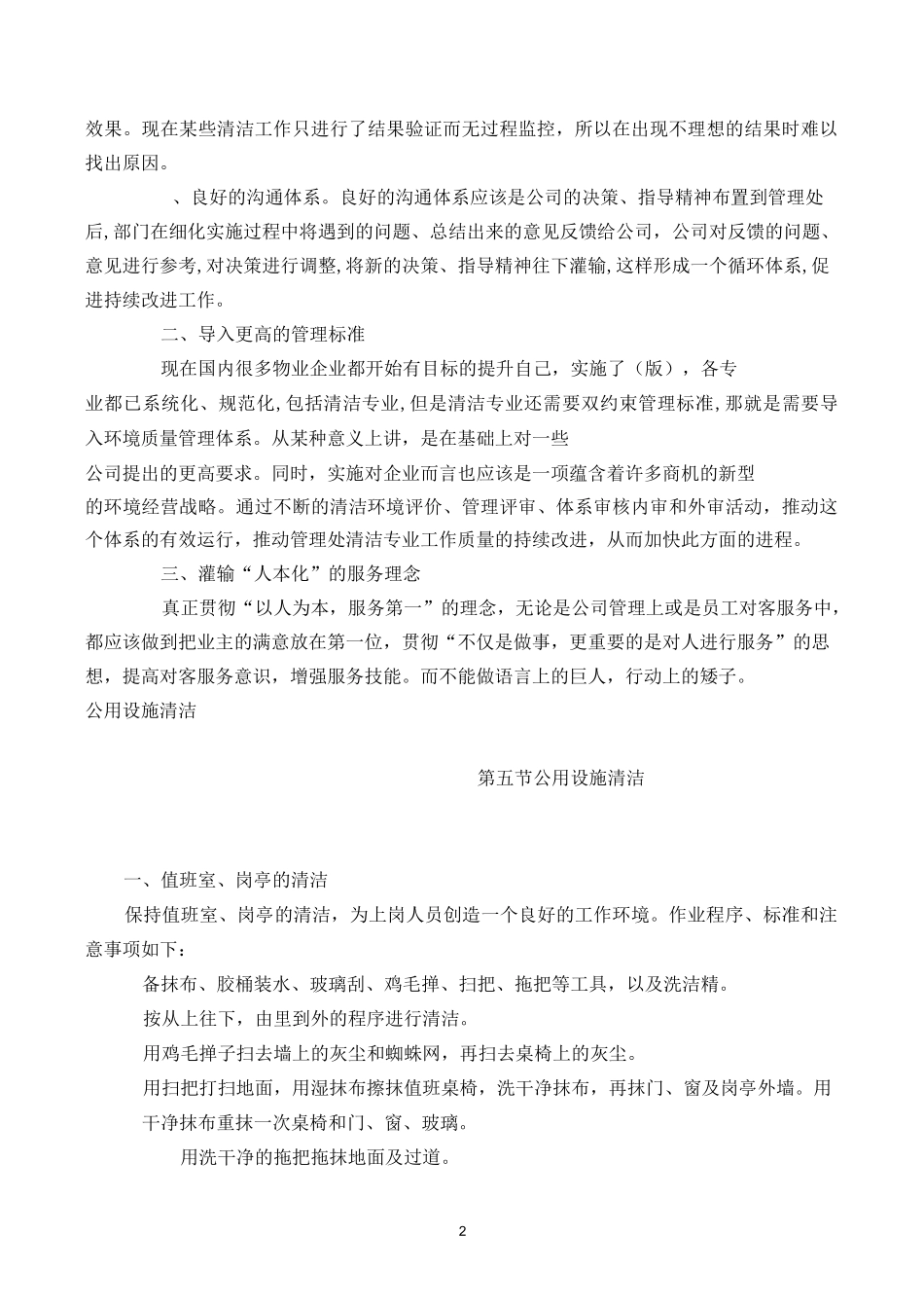 怎样做好写字楼清洁管理_第2页