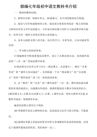 部编本新人教版七年级下册语文教科书介绍