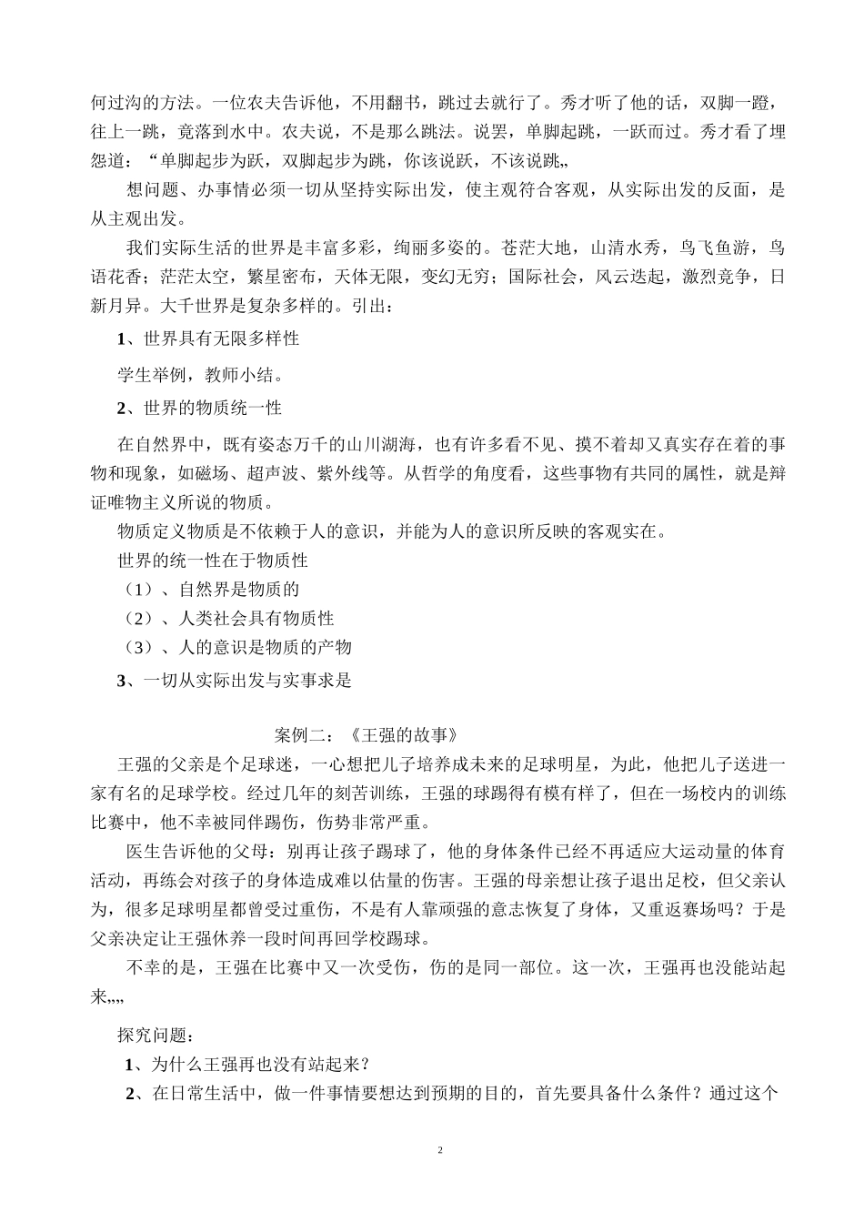 第一课  客观实际与人生选择_第2页