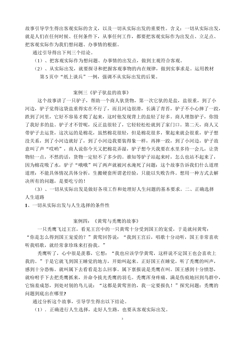 第一课  客观实际与人生选择_第3页