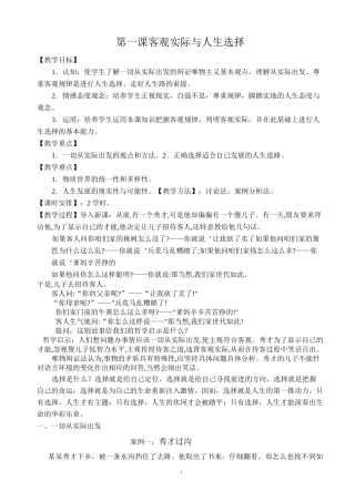 第一课  客观实际与人生选择