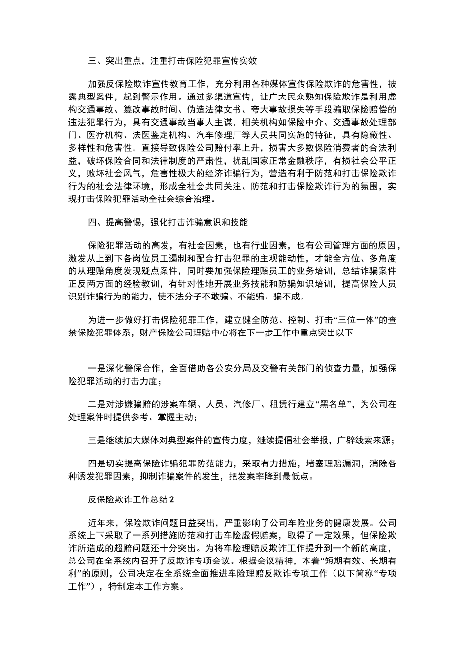 2021年反欺诈年终总结_第2页