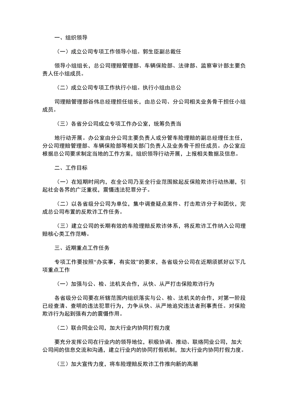 2021年反欺诈年终总结_第3页