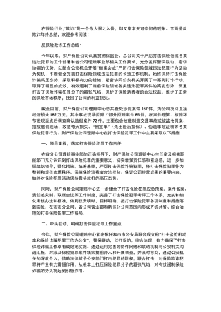 2021年反欺诈年终总结